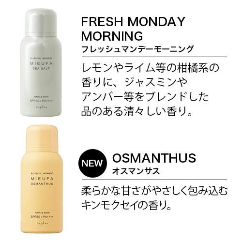 ナプラ ミーファ フレグランスｕｖスプレー シェリーサボン 80g 2個 日焼け止め スプレー Spf50 Pa ミーファuv N 髪屋 Yahoo ショッピング店 通販 Yahoo ショッピング