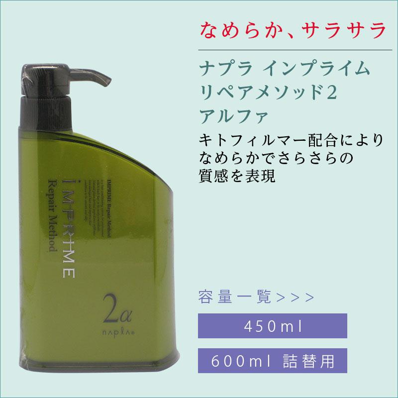 napla（ナプラ） インプライム トリートメント 80g×2個セット|napla