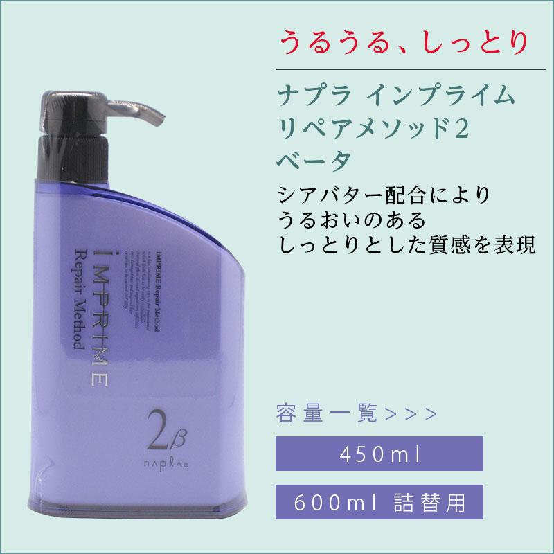 napla（ナプラ） インプライム トリートメント 80g×3個セット|napla