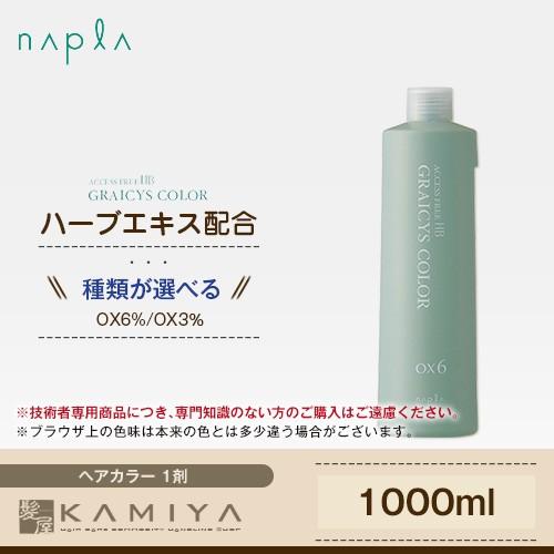 napla（ナプラ） アクセスフリー HB グレイシスカラー 2剤 1000ml|OX6