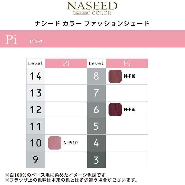 napla ナプラ ナシードカラー ファッションシェード 1剤 ピンク