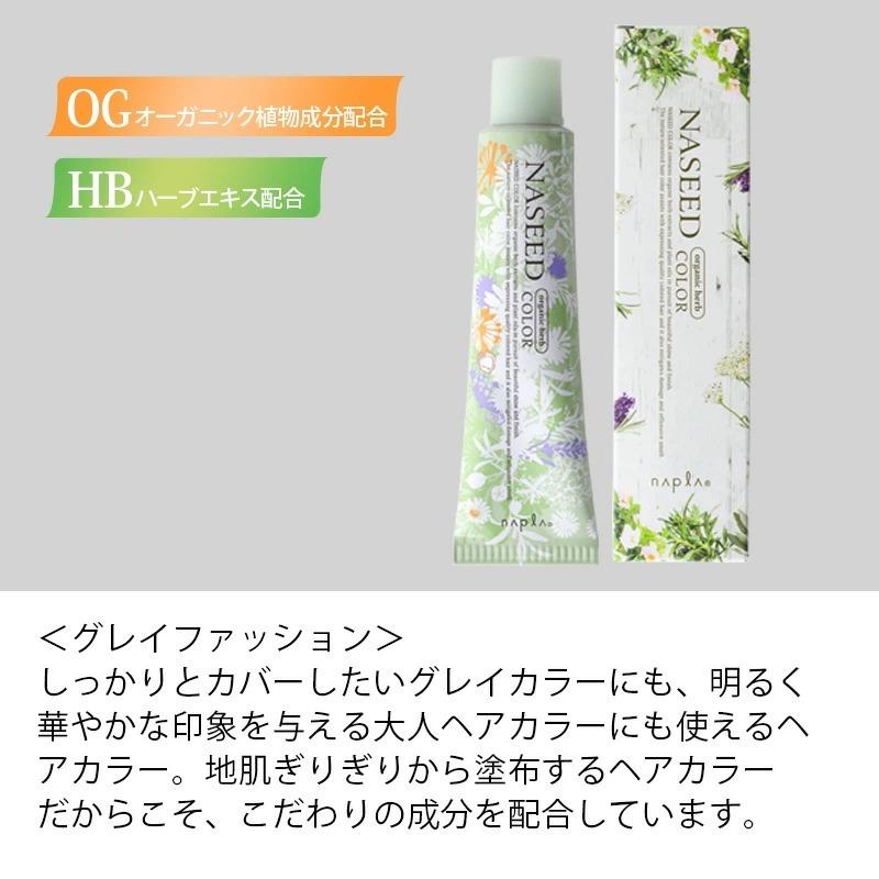 napla（ナプラ） ナシードカラー クイックグレイカラー 1剤 ナチュラル