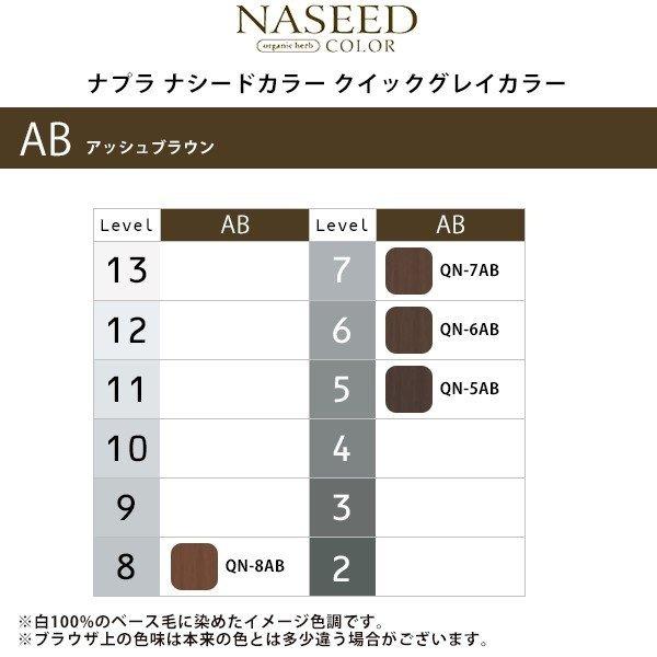 ナプラ ナシードカラー クイックグレイカラー 1剤 アッシュブラウン 80g q 【破格値下げ】 白髪染め n-8ab カラー剤 n-6ab n-5ab シードオイル n-7ab ナプラ ナシードカラー クイックグレイカラー 1剤 アッシュブラウン 80g q 【破格値下げ】 白髪染め n-8ab カラー剤 n-6ab n-5ab シードオイル n-7ab
