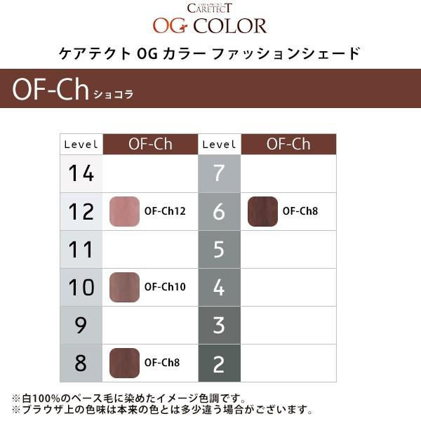 ファッションカラー ナプラ ケアテクト OG カラー ファッション