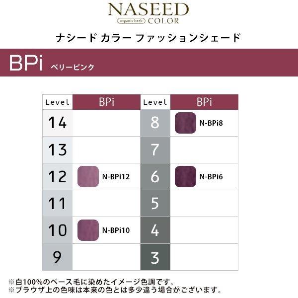 napla ナプラ ナシードカラー ファッションシェード 1剤 ベリー
