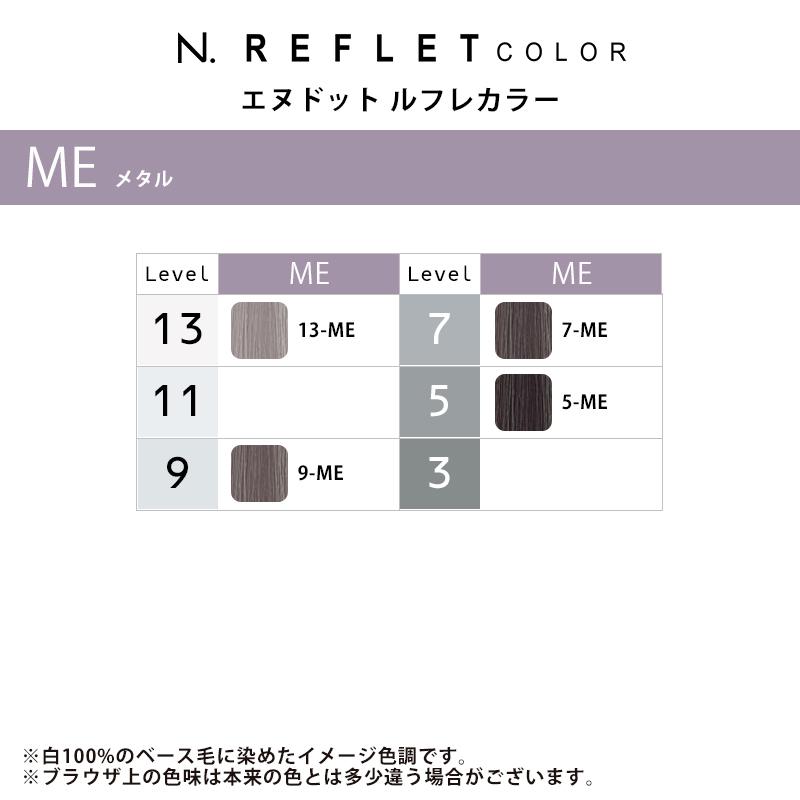 N. ナプラ エヌドット ルフレカラー 1剤 METAL メタル 80g N. ナプラ エヌドット ルフレカラー 1剤 METAL メタル 80g