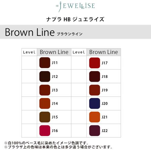 ナプラ HB ジュエライズ ブラウンラインライン 190g 2個セット|ナチュラルJ11 ダークJ12 ライトJ13 オレンジJ14 | napla | 01