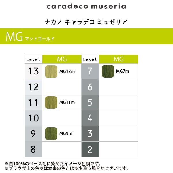 ナカノ キャラデコ ミュゼリア 1剤 マットゴールド 80g|カラー剤