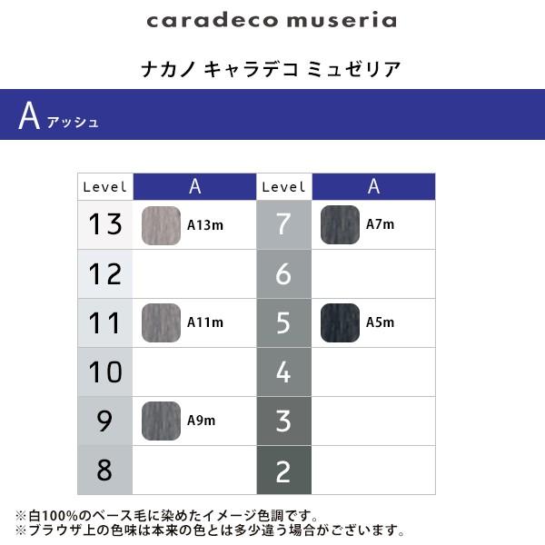 ナカノ キャラデコ ミュゼリア 1剤 アッシュ 80g|カラー剤 中野