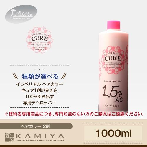 パイモア インペリアルヘアカラー キュア クリームデベロッパー第2剤 
