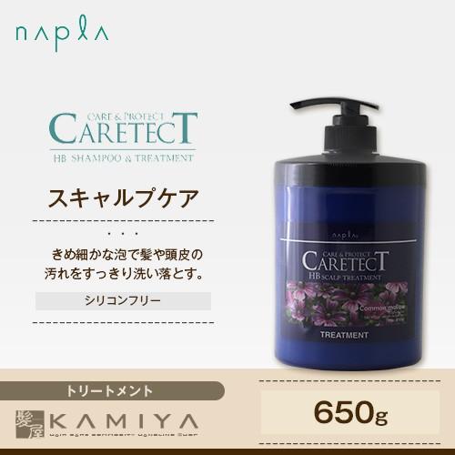 送料無料 ナプラ napra ／ ケアテクトHB スキャルプトリートメント 650g 3個セット ／ ケアテクトHB CARETECT HB ナプラ ケアテクト スキャルプ トリートメント 650g