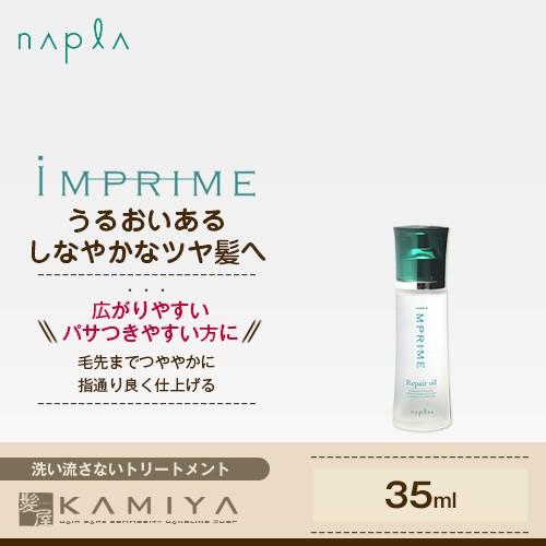 ナプラ インプライム リペアオイル 35ml ナプラ トリートメント 洗い流さない ヘアオイル アウトバス オイル サロン専売品 人気 おすすめ クチコミ ランキング Pa 髪屋 Yahoo ショッピング店 通販 Yahoo ショッピング