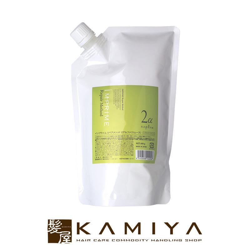 IMPRIME ナプラ インプライム リペアメソッド 2アルファ スムース 600g
