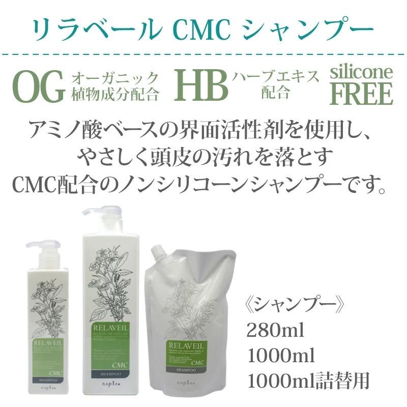 napla（ナプラ） リラベール CMCシャンプー 280ml＋CMCヘアマスク 280g