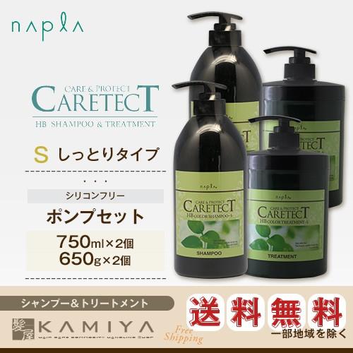 ナプラ ケアテクト HB カラー シャンプー S 750ml 2個＋トリートメント S 650g 2個 計4個 ポンプセット|ナプラ ケアテクト シャンプー 美容院専売