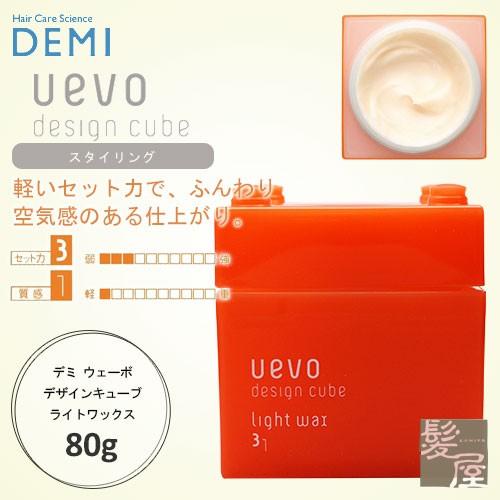 ウェーボ デミ デザインキューブ ライトワックス 80g 美容院専売 : 髪
