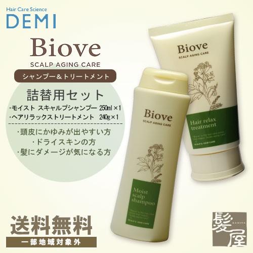 ビオーブ　モイストスキャルプシャンプーa リラックストリートメント モイスト デミ ビオーブ スキャルプシャンプー 250ml 1本 ヘア