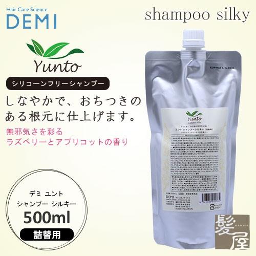 ユント デミ シャンプー シルキー 500ml 詰替用 美容院専売 | 【メール