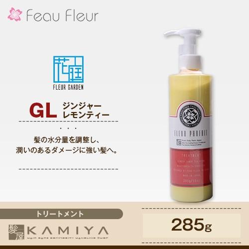 フォーフルール 花庭フルールパフェ Gltr ジンジャーレモンティトリートメント 285g Pa 髪屋 Yahoo ショッピング店 通販 Yahoo ショッピング