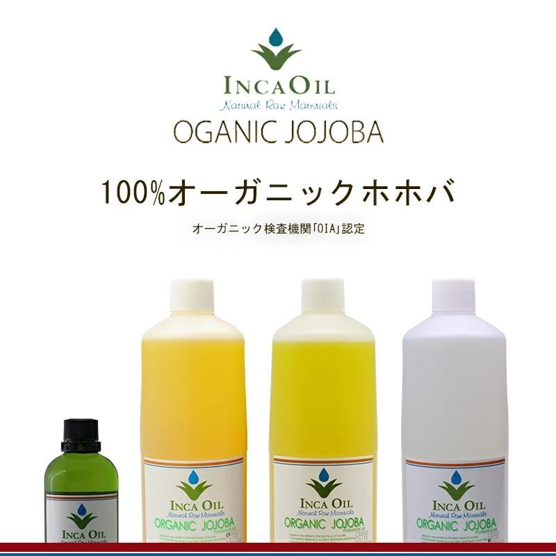 インカオイル オーガニックホホバオイル 1000ml Gold（ゴールド