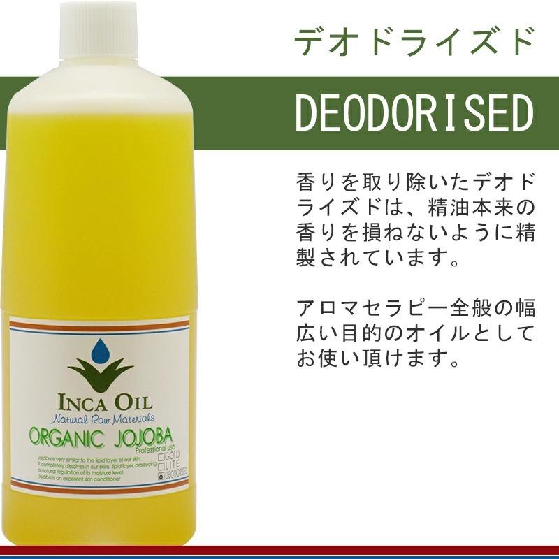 インカオイル オーガニックホホバオイル 1000ml Gold（ゴールド
