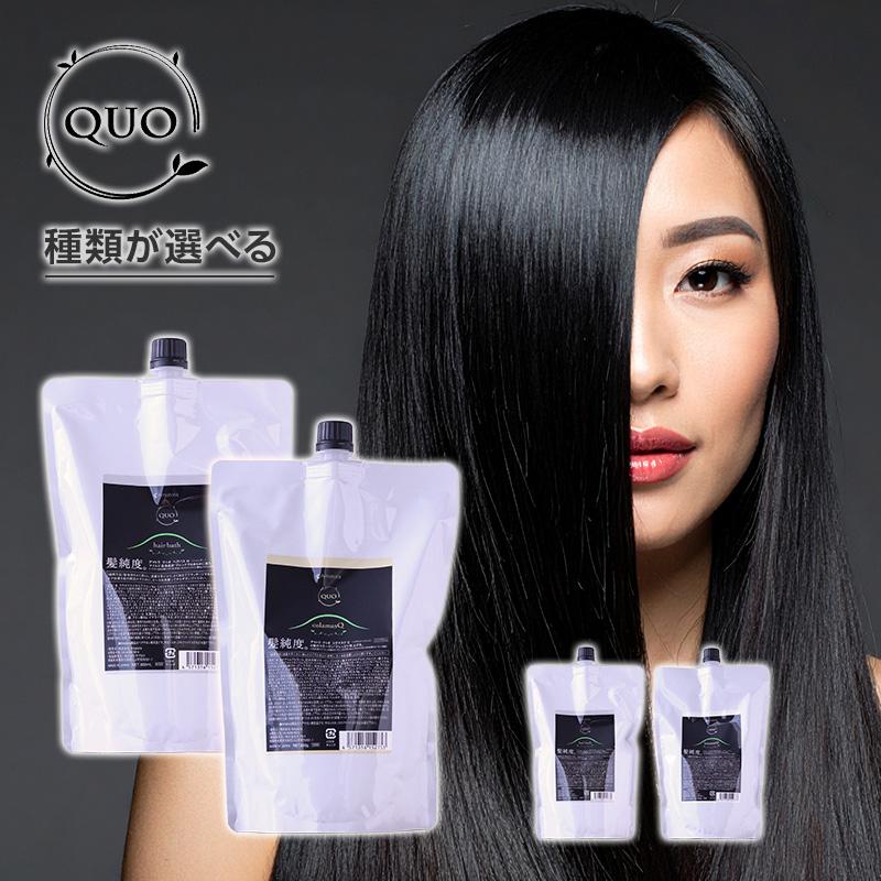 アマトラ クゥオ】ヘアバス 詰替用 2個セット