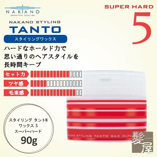 ナカノ スタイリング タントN ワックス5 スーパーハード 90g