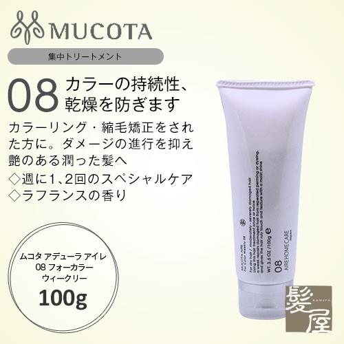 ムコタ アデューラ アイレ 08 フォーカラーウィークリー 100g Pak Z 髪屋 Yahoo ショッピング店 通販 Yahoo ショッピング
