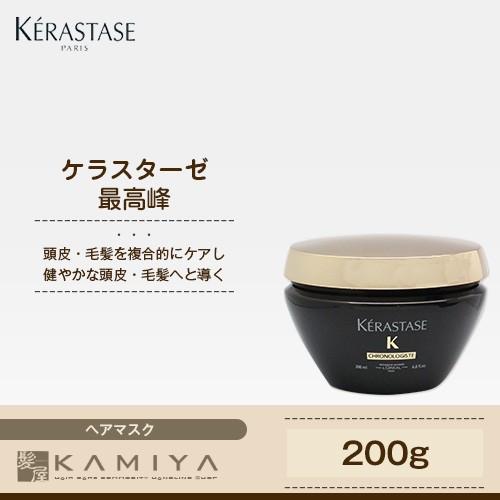 正規品　新品　ケラスターゼ ヘアトリートメント クロノロジスト 200mL ケラスターゼ（KERASTASE PARIS） CH マスク クロノロジスト 200g