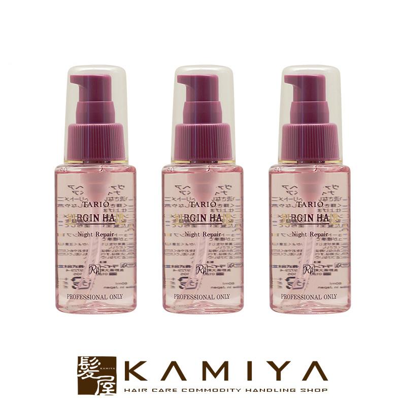 タリオヴァージンヘア　ナイトリペア60ml 3本 送料無料 パシフィックプロダクツ ／ タリオ ヴァージンヘア