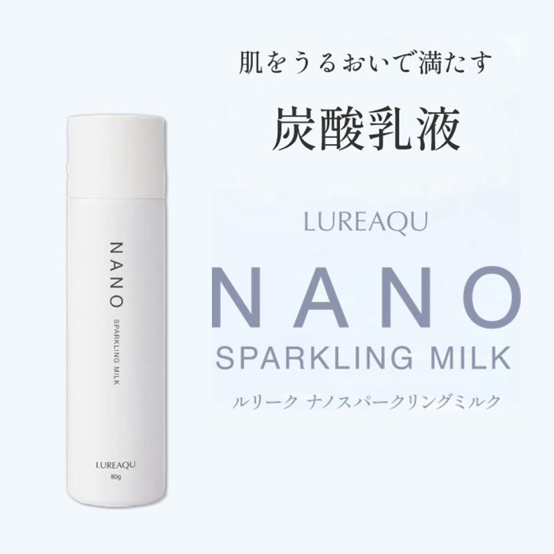 ルリーク ナノ スパークリングミルク 80g|LUREAQU lureaqu nano
