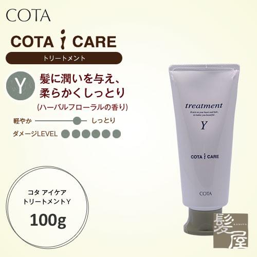 コタ アイケア トリートメント ｙ 100g Cota I Care コタアイケア コタトリートメント トリートメントy コタk オーガニック ハーブ 植物 S Z 3029 髪屋 Yahoo ショッピング店 通販 Yahoo ショッピング