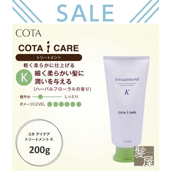 コタ アイケア トリートメント ｋ 0g Cota I Care コタk トリートメントk コタアイケア コタトリートメント レギュラー 本体 おすすめ S Z 3034 髪屋 Yahoo ショッピング店 通販 Yahoo ショッピング