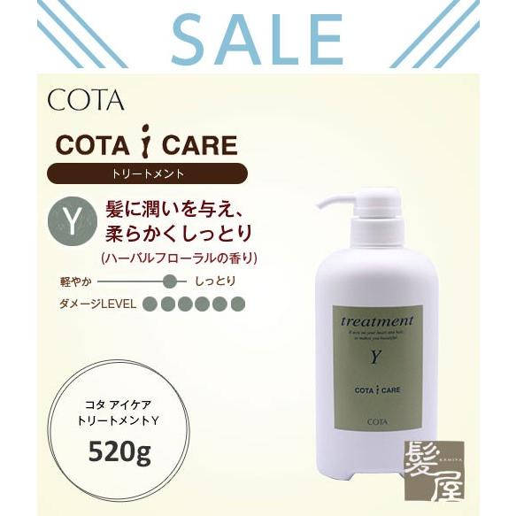 COTA コタ アイケア トリートメント Y 520g|コタy