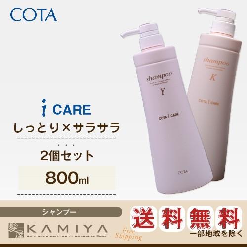 COTA i CARE シャンプー 7 2個セット コタ アイ ケア 【2本セット】送料無料☆コタ シャンプー7 800ml