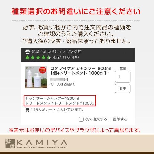 コタ アイケア シャンプー 150ml＋トリートメント 100g 計2個 お試し