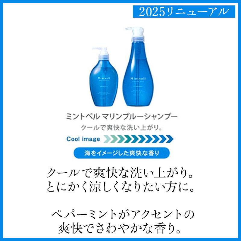 SUNCALL（サンコール） ミントベル シャンプー 250ml＋クールスパ
