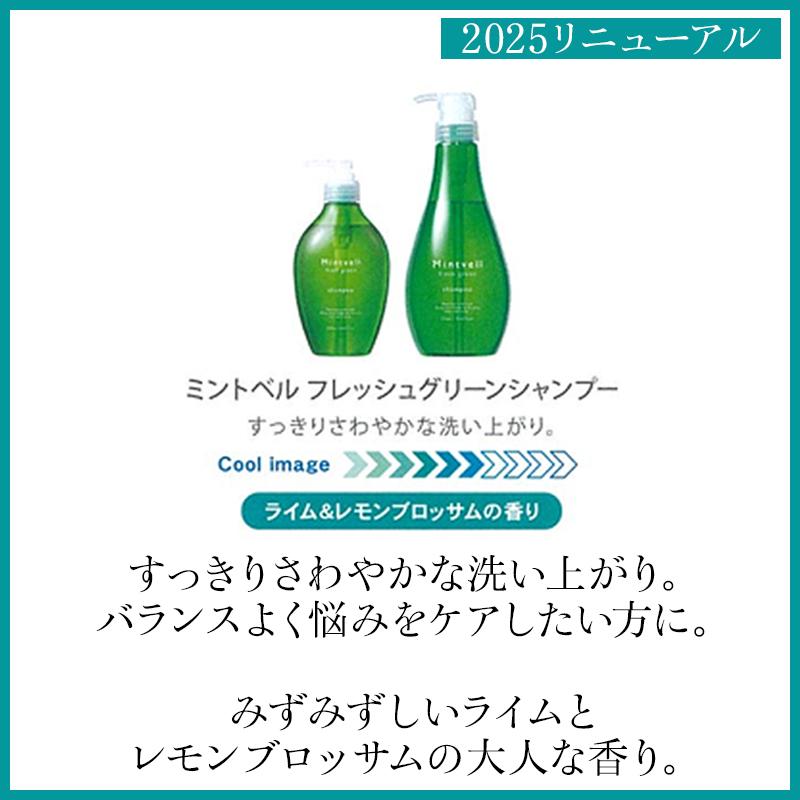SUNCALL（サンコール） ミントベル シャンプー 250ml＋クールスパ