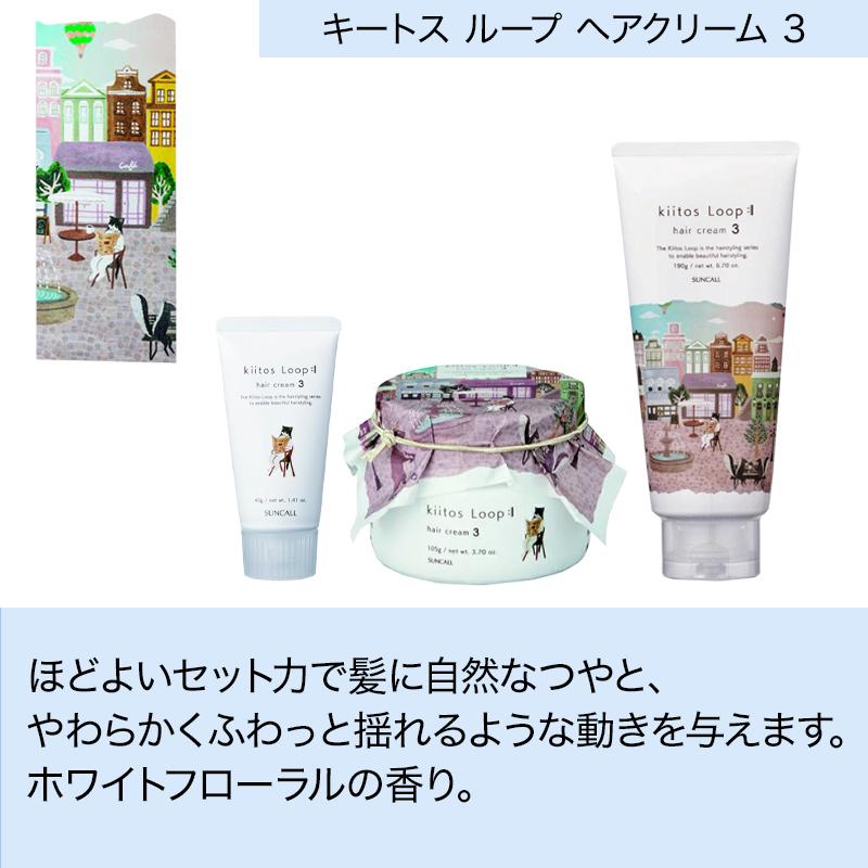 SUNCALL（サンコール） キートス ループ ヘアモイストバター/ヘア