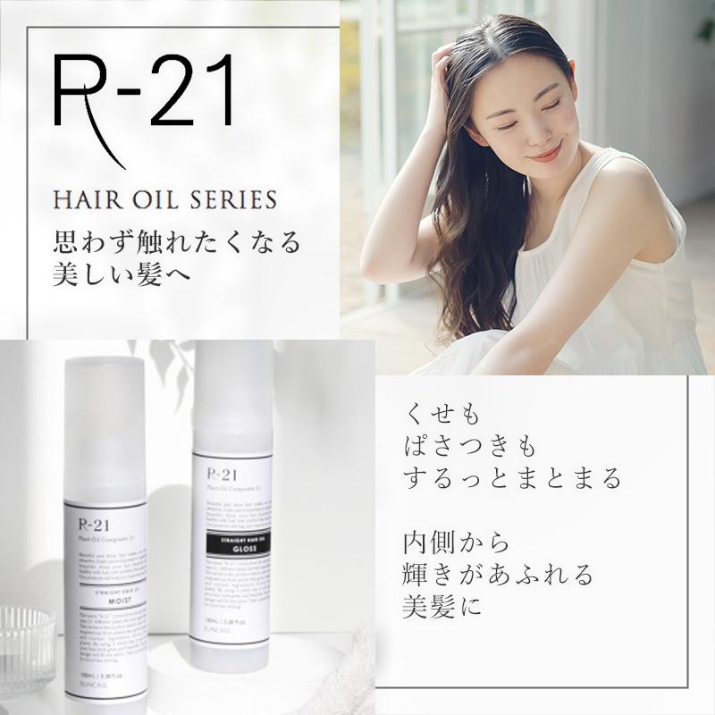 SUNCALL サンコール R-21 ストレート ヘアオイル 100ml|洗い流さ