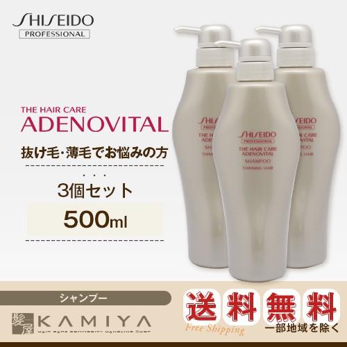 資生堂プロフェッショナル アデノバイタル シャンプー 500ml×3個セット|shiseido ザヘアケア ヘアケア サロン専売 美容院専売｜ray