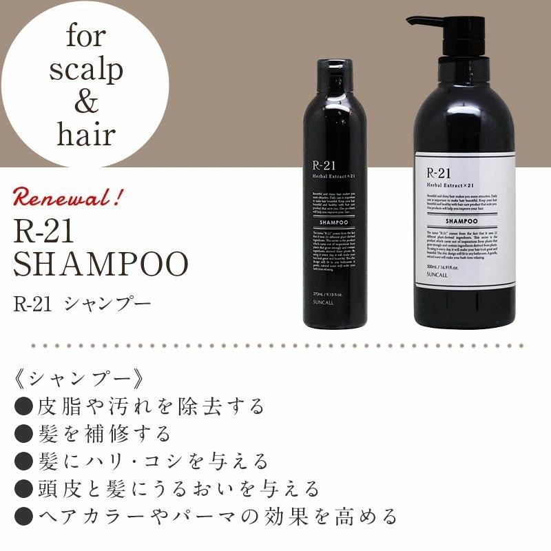 似顔絵さちR-21シャンプー＆トリートメント新品2セット SUNCALL サンコール R-21 シャンプー 270ml×2個セット|サンコール 美容