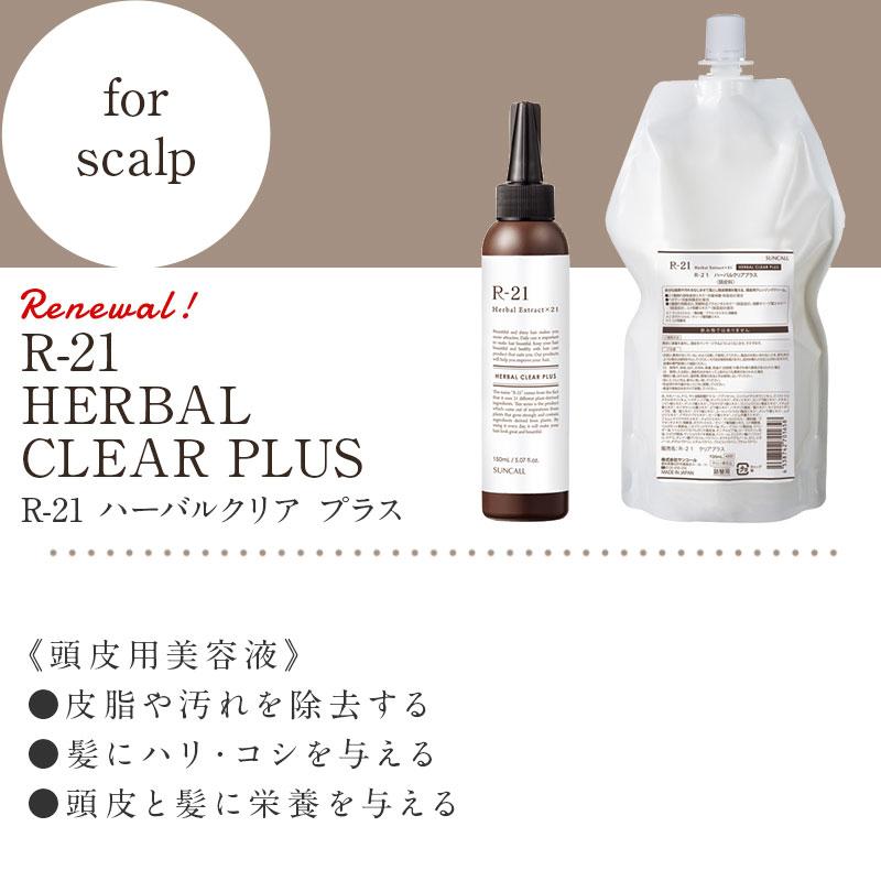 SUNCALL（サンコール） R-21 シャンプー 700ml 詰替用×3個セット|サン