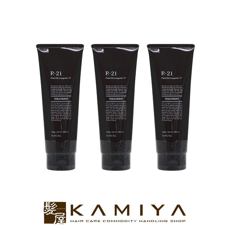 SUNCALL（サンコール） R-21 トリートメント 250g×3個セット|美容室