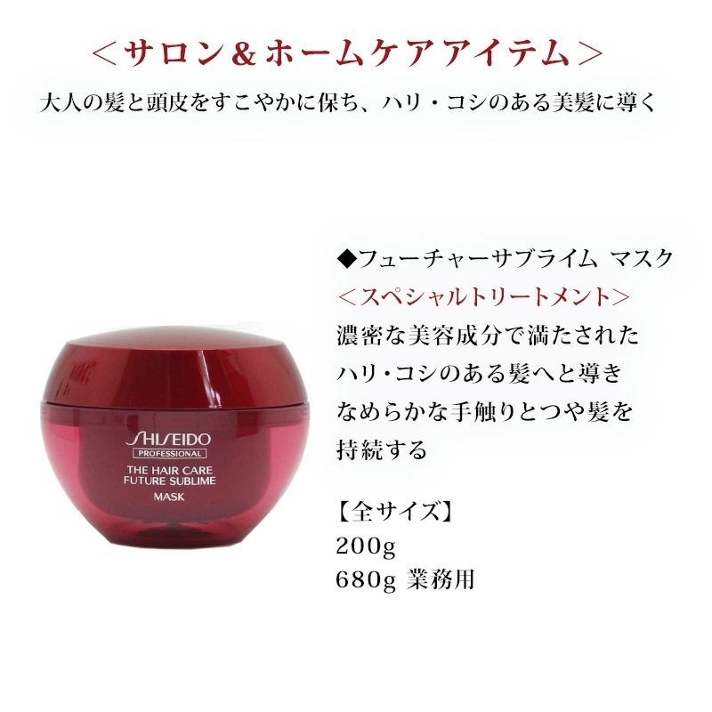 SHISEIDO 資生堂 プロフェッショナル フューチャーサブライム