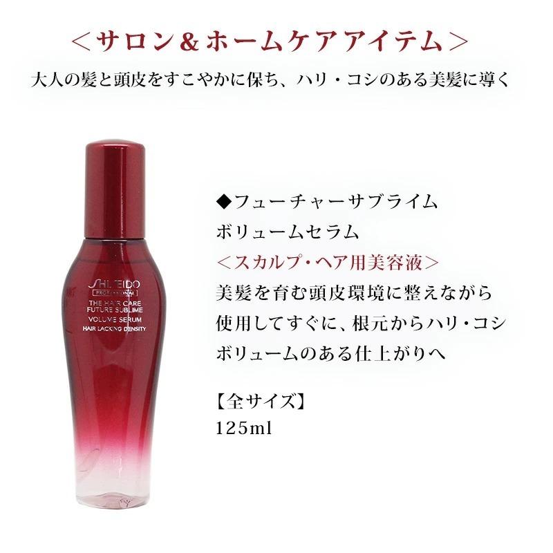 資生堂 プロフェッショナル フューチャーサブライム トリートメント SHISEIDO 資生堂 プロフェッショナル フューチャーサブライム
