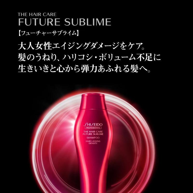 資生堂 プロフェッショナル フューチャーサブライム トリートメント SHISEIDO 資生堂 プロフェッショナル フューチャーサブライム