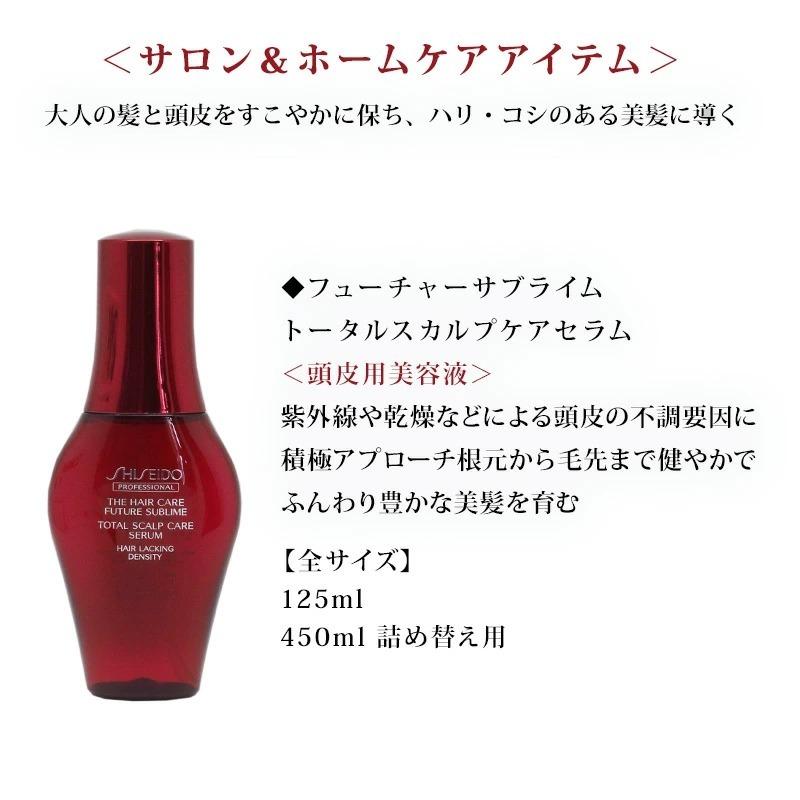 資生堂 プロフェッショナル フューチャーサブライム トリートメント SHISEIDO 資生堂 プロフェッショナル フューチャーサブライム