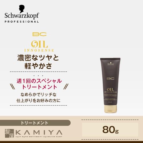 シュワルツコフ オイル イノセンス インサロン コンティニュー リッチ 80g シュワルツコフ トリートメント 美容室 ホームケア 人気 おすすめ ランキング Sc 髪屋 Yahoo ショッピング店 通販 Yahoo ショッピング