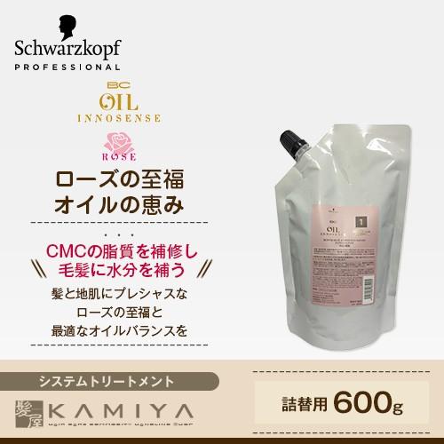 シュワルツコフ オイル イノセンス ローズ インサロン トリートメント1 600g 詰替用 トリートメント 美容室 詰め替え サロン専売品 人気 Sc 髪屋 Yahoo ショッピング店 通販 Yahoo ショッピング